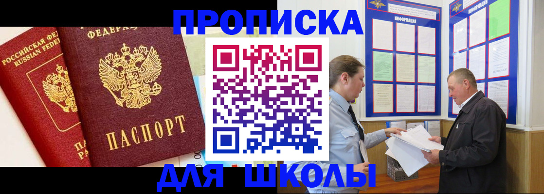 прописка в квартире в Хабаровске